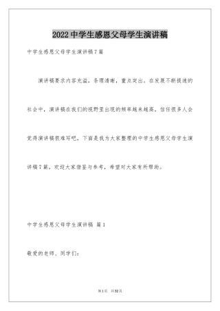 2024中学生感恩父母学生演讲稿_107