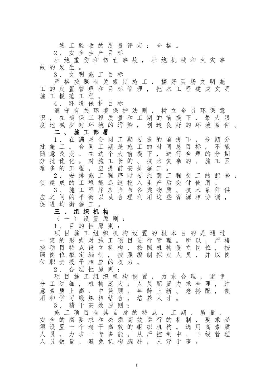 公路施工工艺(DOC62页)_第2页