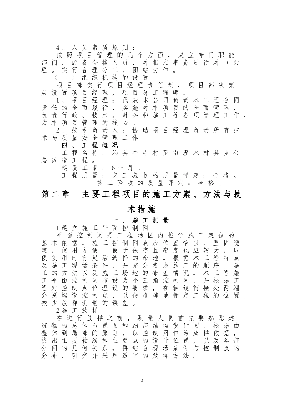 公路施工工艺(DOC62页)_第3页