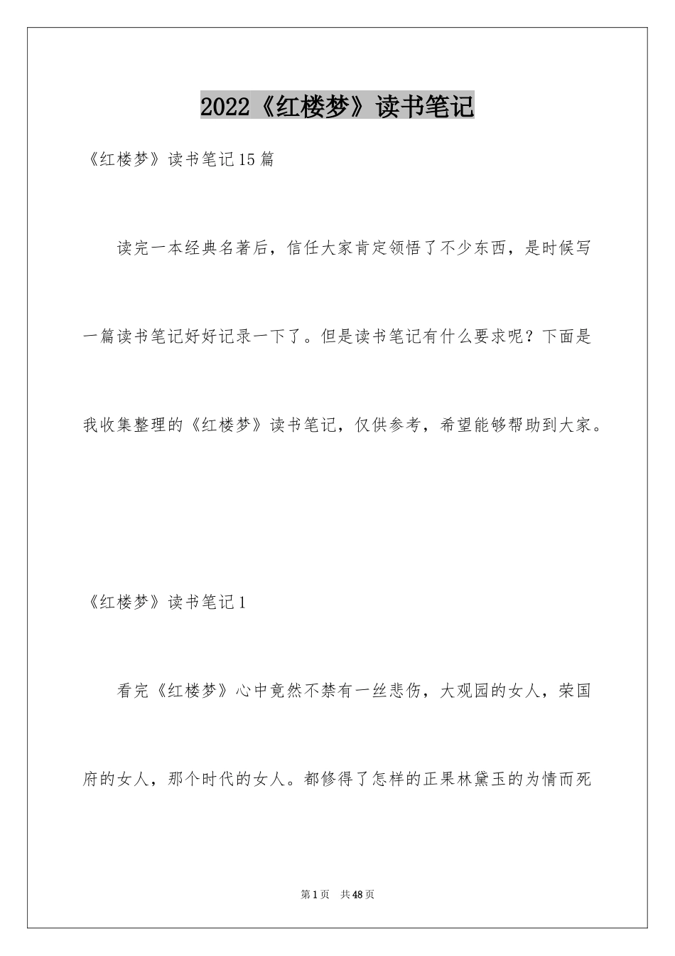 2024《红楼梦》读书笔记_16_第1页