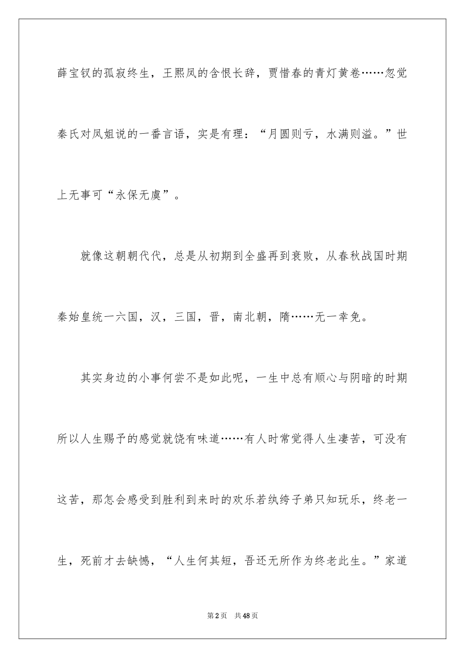 2024《红楼梦》读书笔记_16_第2页