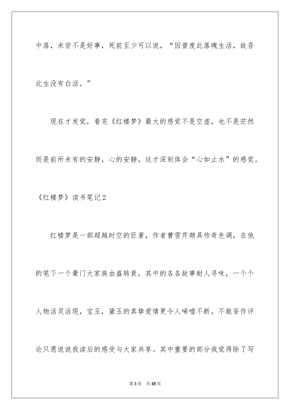 2024《红楼梦》读书笔记_16_第3页