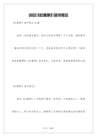2024《红楼梦》读书笔记_16