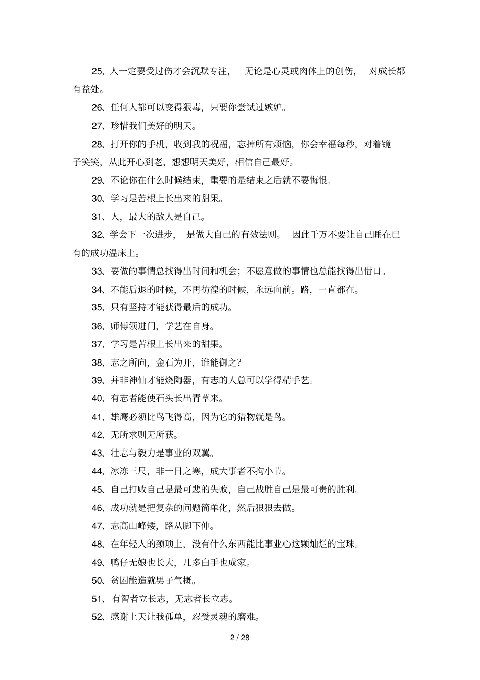 100句非常经典励志名言_第2页