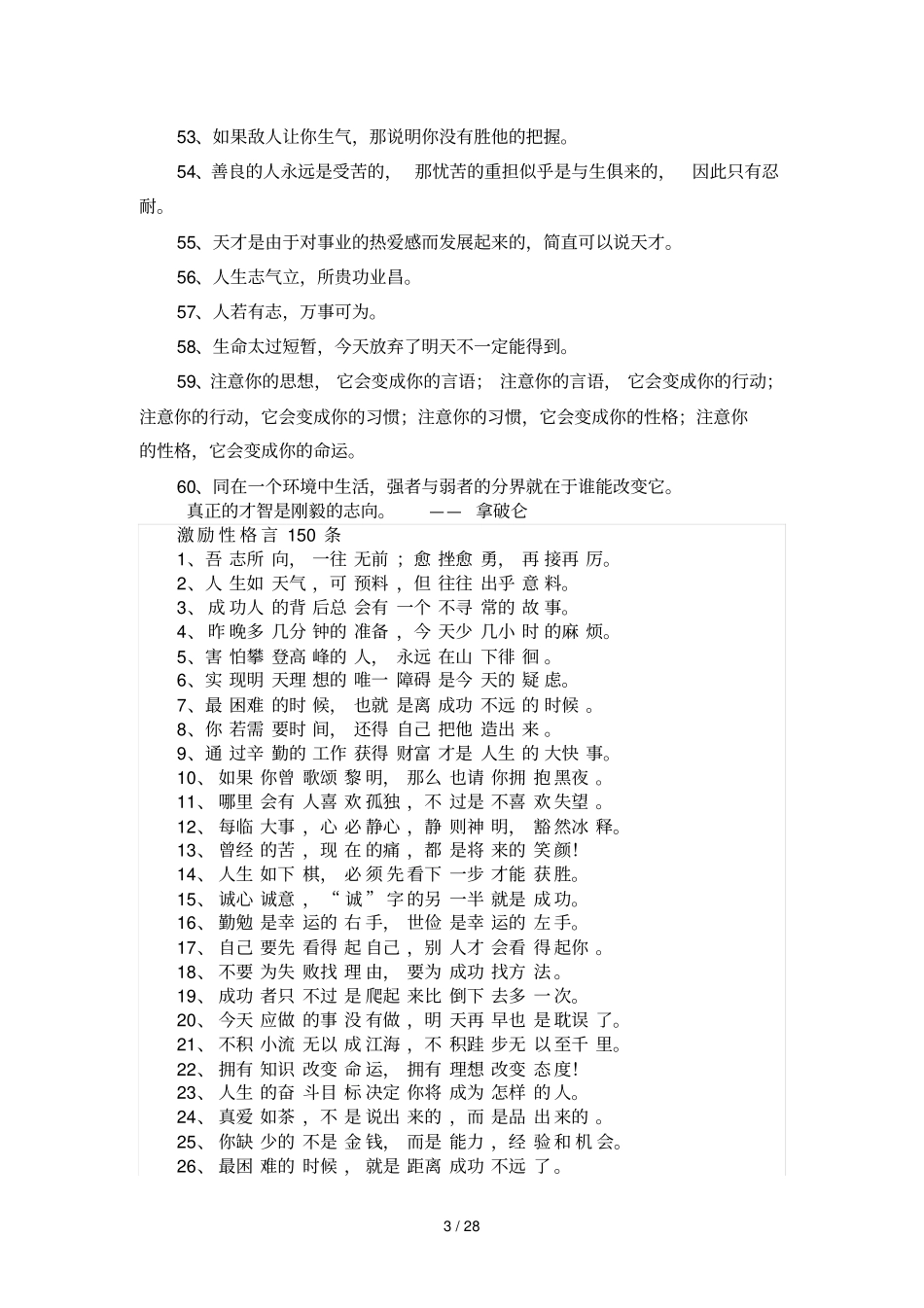 100句非常经典励志名言_第3页