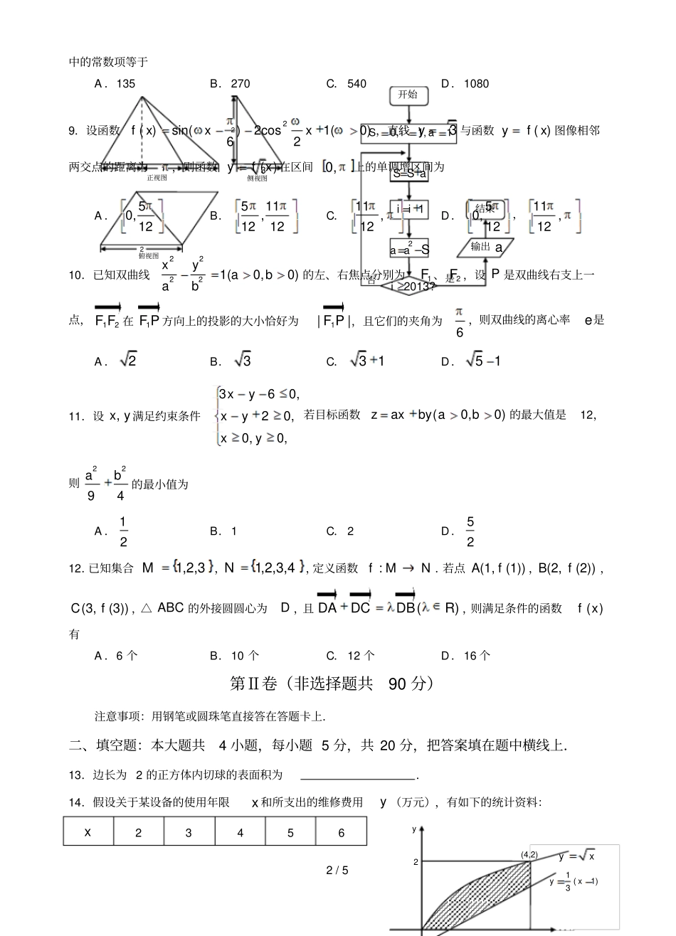 100所名校高考练习金典卷一理科数学_第2页