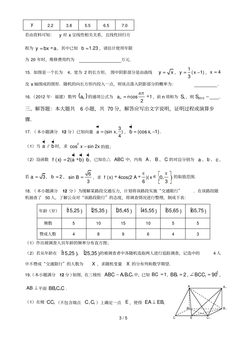 100所名校高考练习金典卷一理科数学_第3页