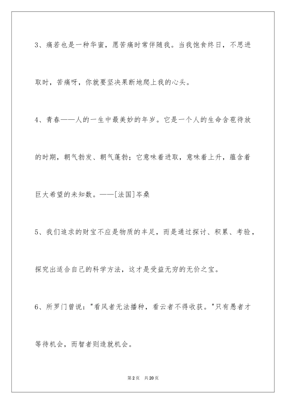 2024人生格言摘录_16_第2页