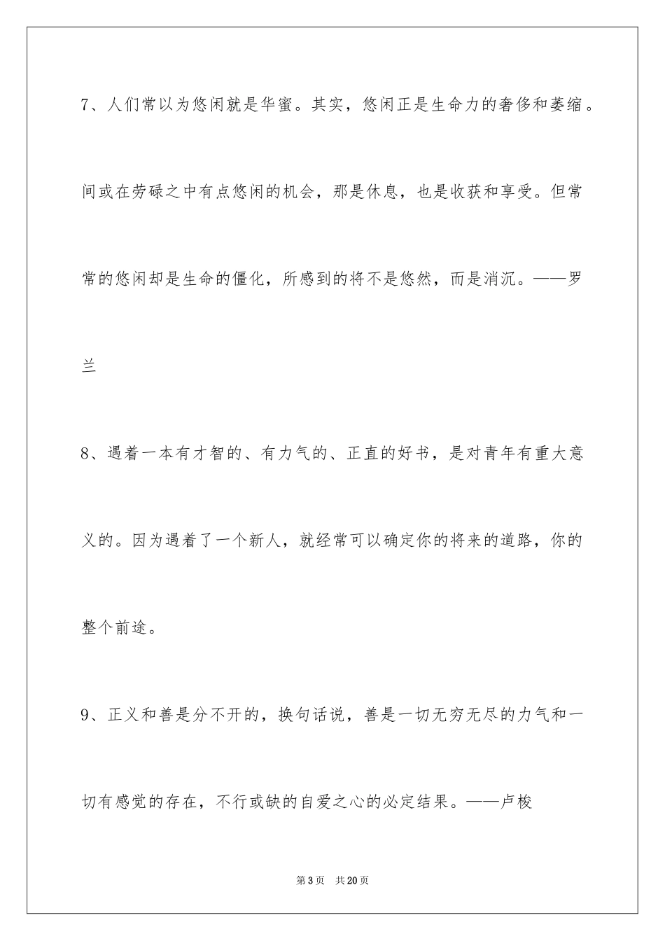 2024人生格言摘录_16_第3页