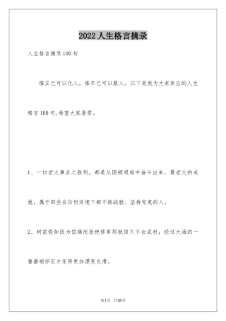 2024人生格言摘录_16