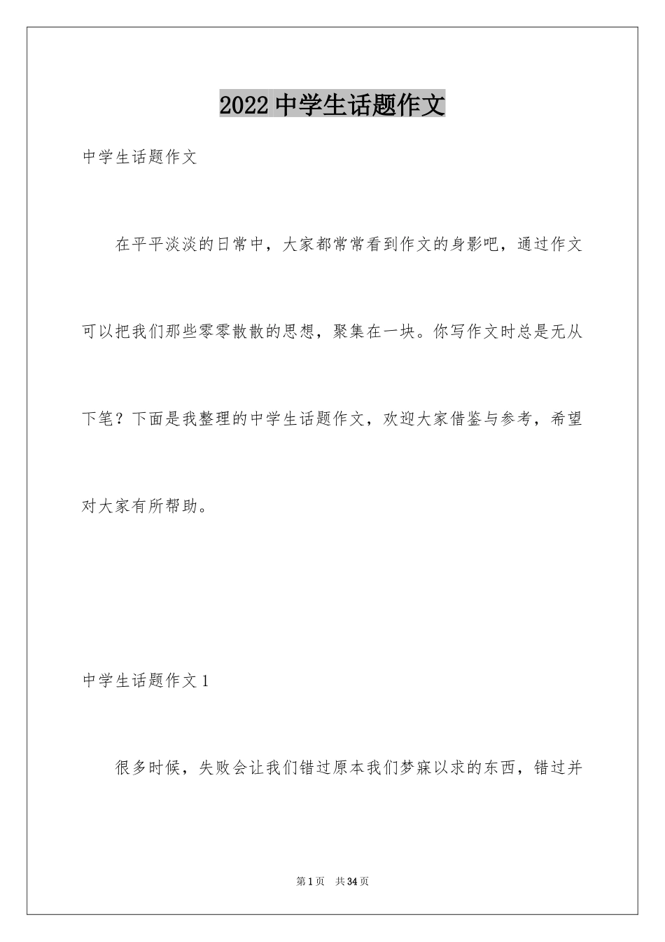 2024中学生话题作文_第1页