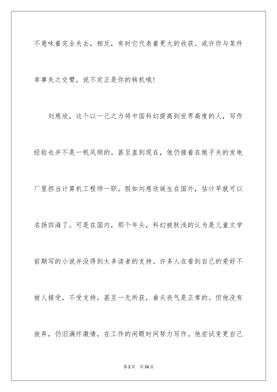 2024中学生话题作文_第2页