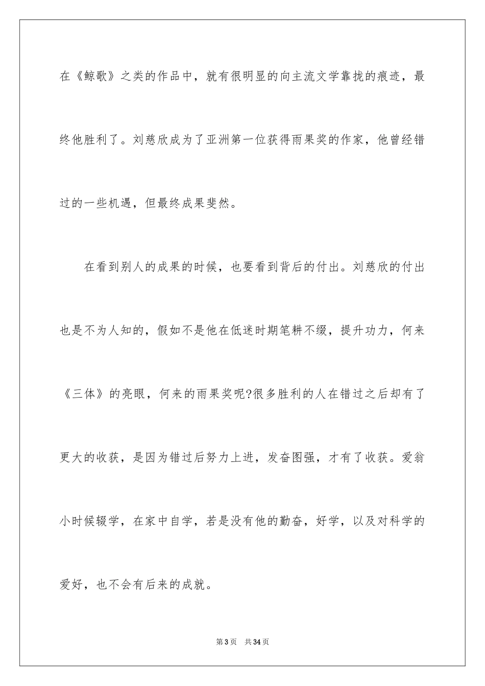 2024中学生话题作文_第3页