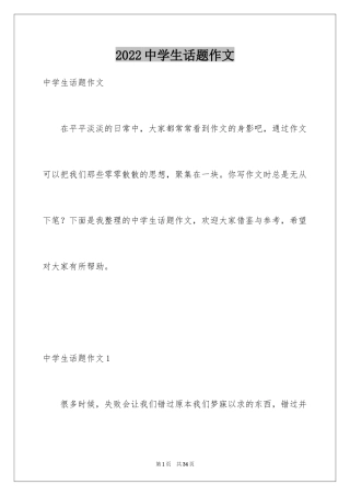 2024中学生话题作文