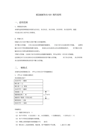 101规约培训