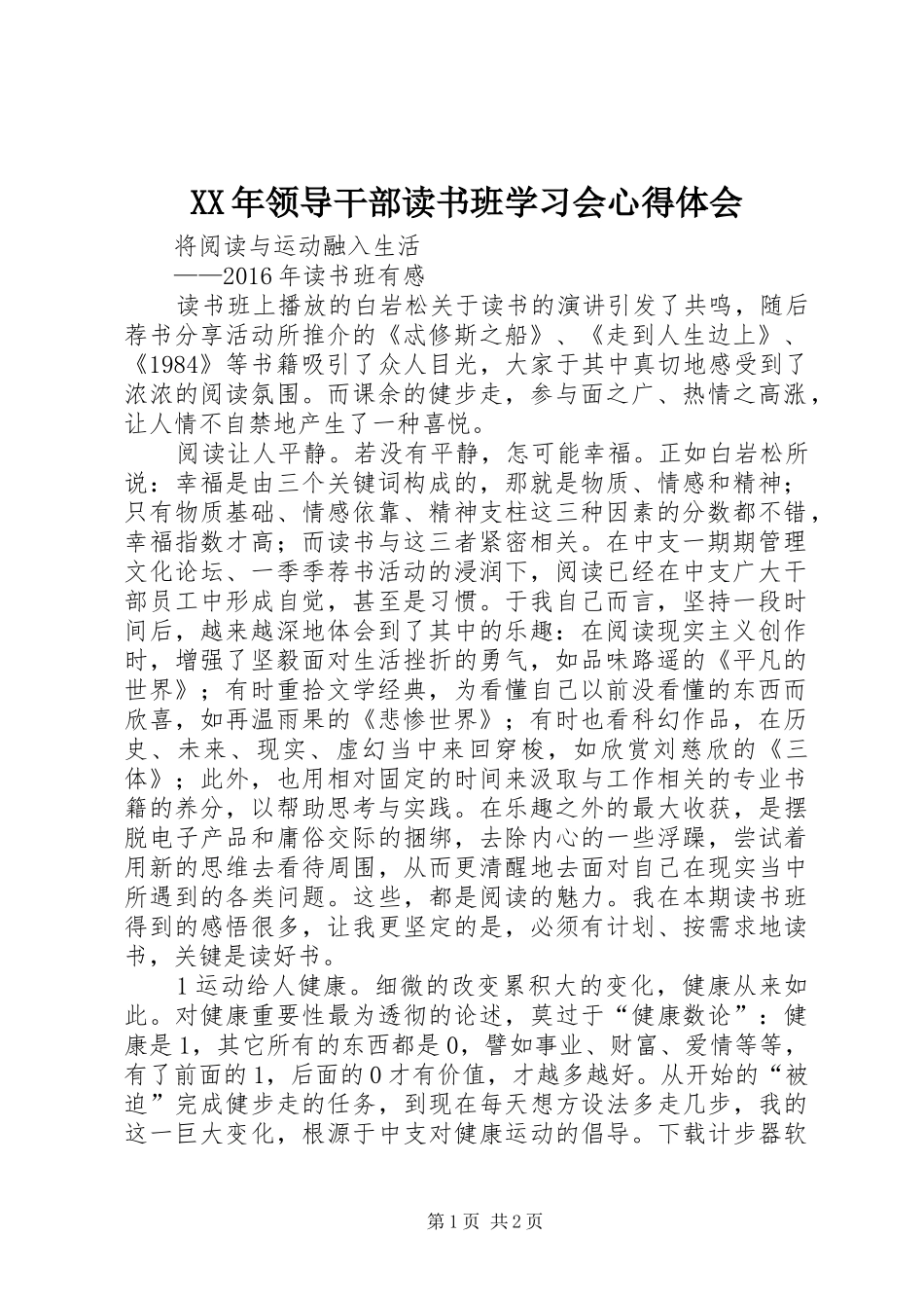 XX年领导干部读书班学习会心得体会_第1页