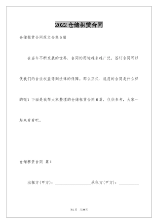 2024仓储租赁合同_14