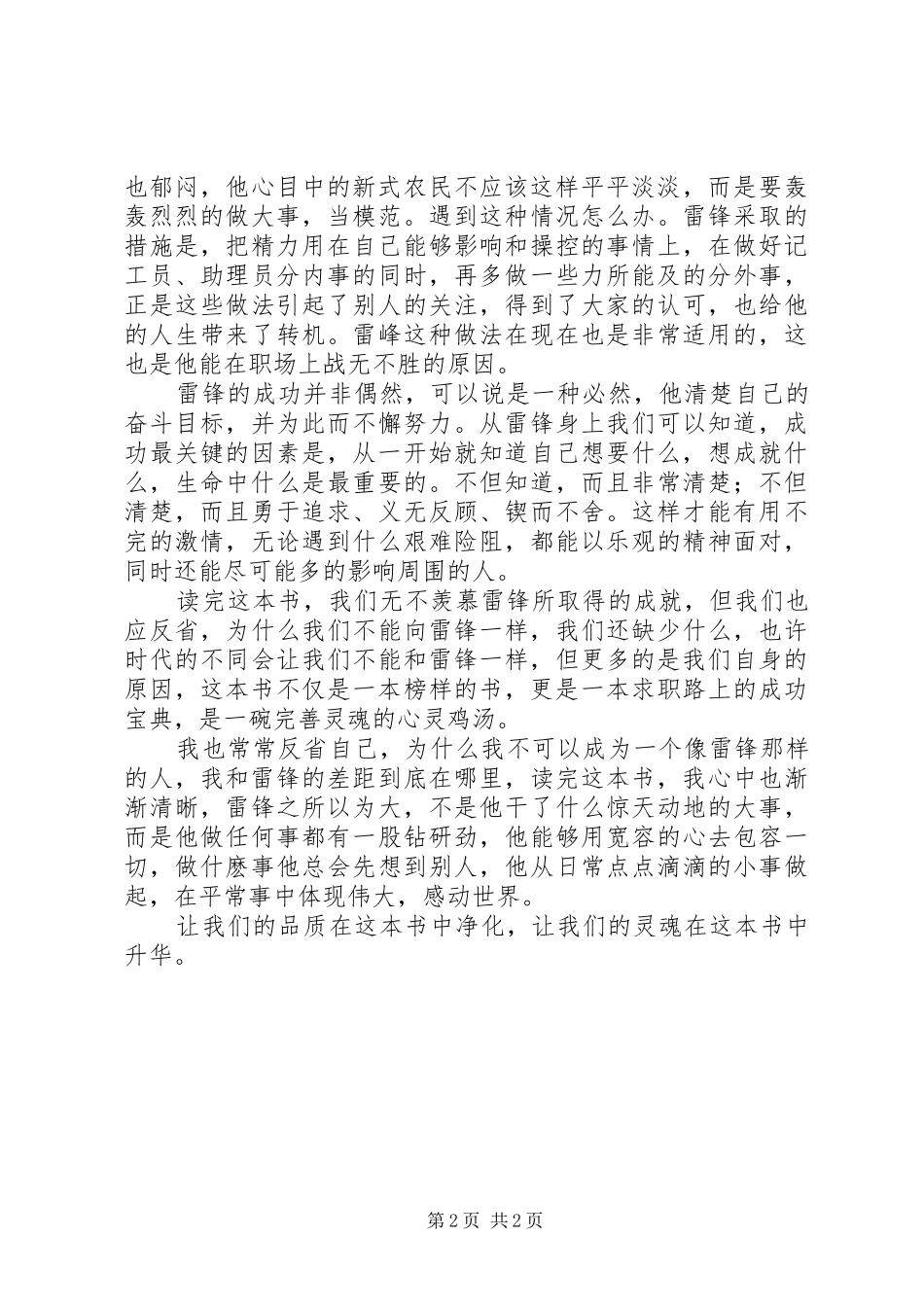关于学习雷锋精神的感悟_第2页