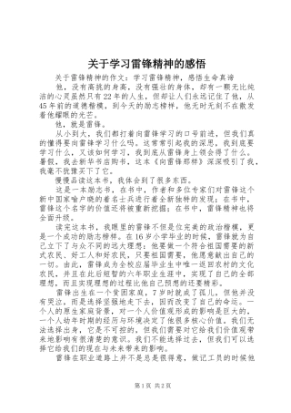 关于学习雷锋精神的感悟