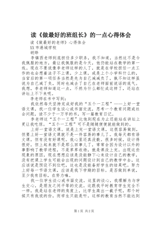 读《做最好的班组长》的一点心得体会