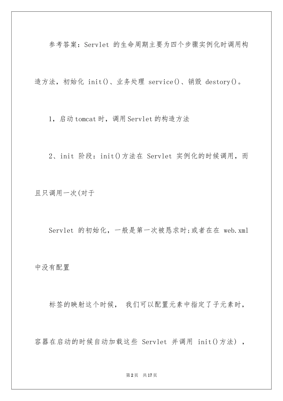 2024J2EE框架面试题库_第2页