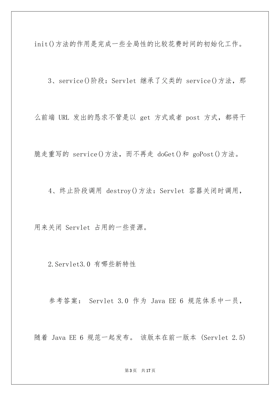 2024J2EE框架面试题库_第3页