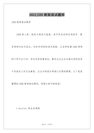 2024J2EE框架面试题库