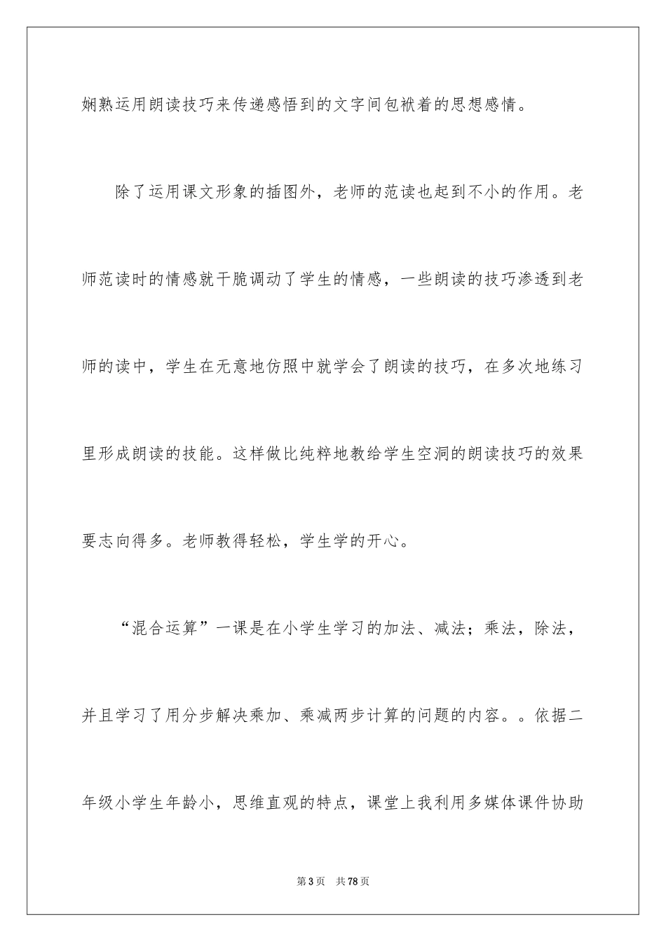 2024《我要的是葫芦》教学反思_6_第3页