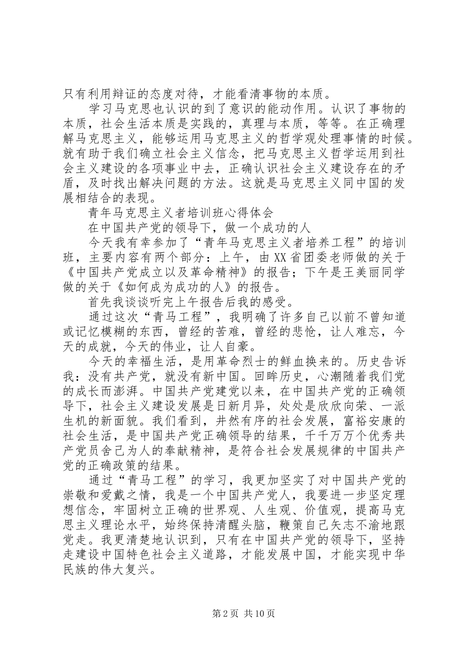 马克思主义心得体会3篇 (3)_第2页