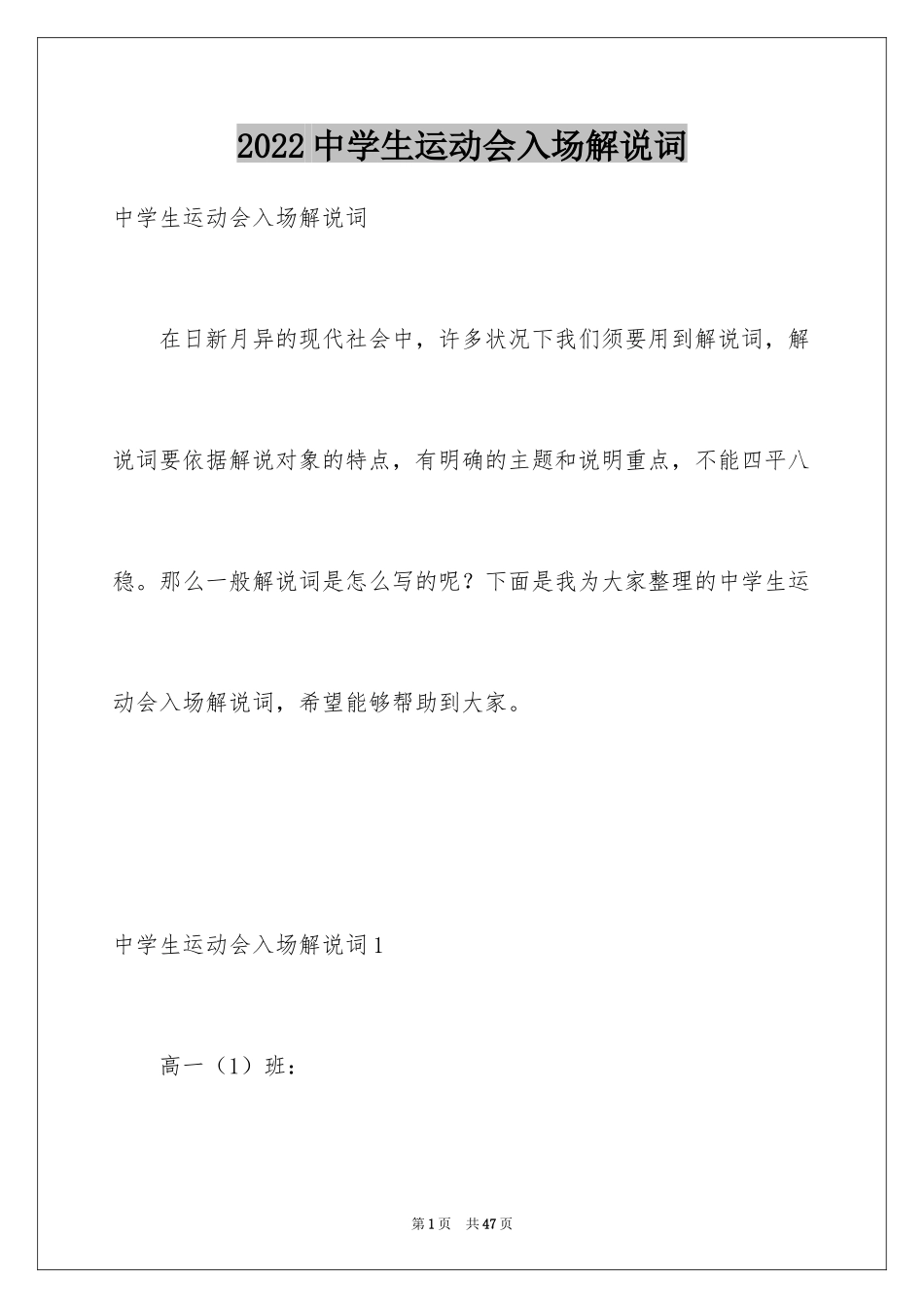 2024中学生运动会入场解说词_第1页