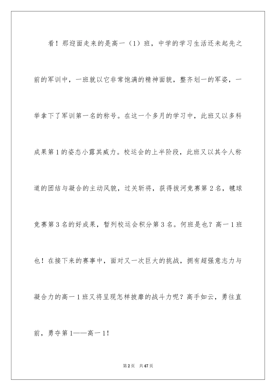 2024中学生运动会入场解说词_第2页