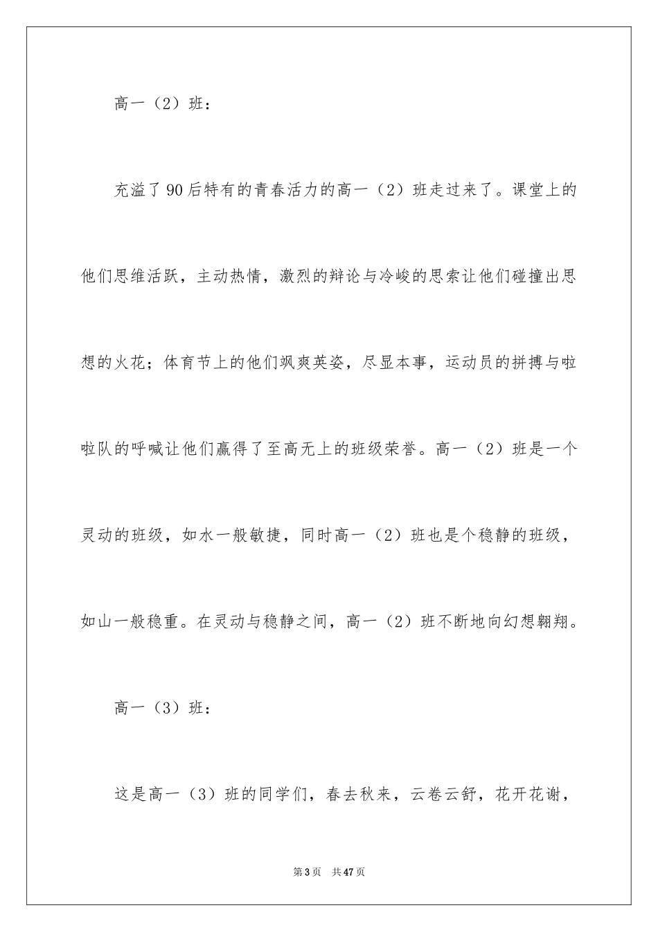 2024中学生运动会入场解说词_第3页