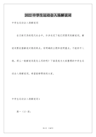 2024中学生运动会入场解说词