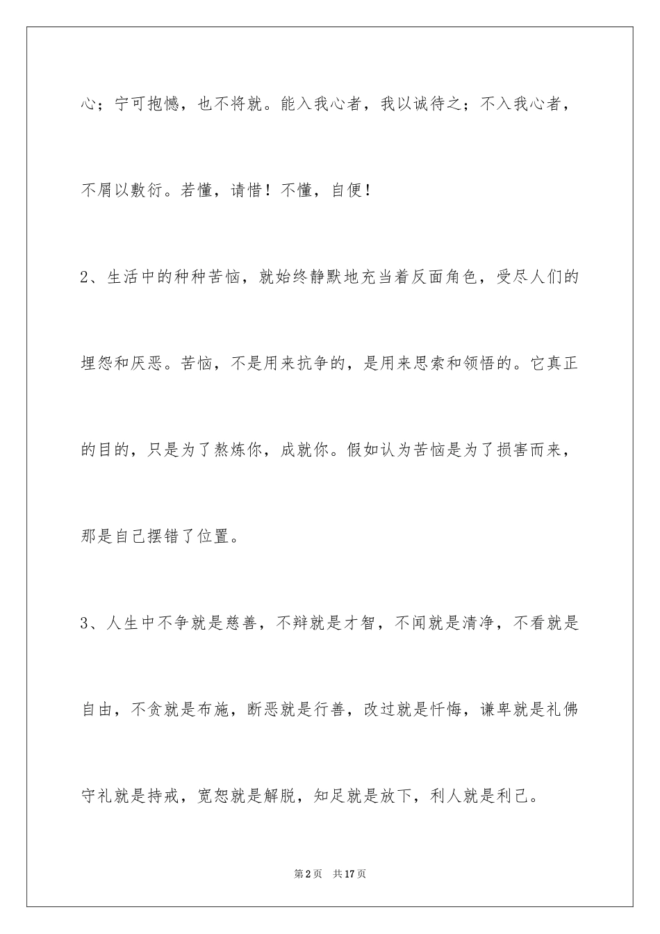 2024人生感悟短句_7_第2页