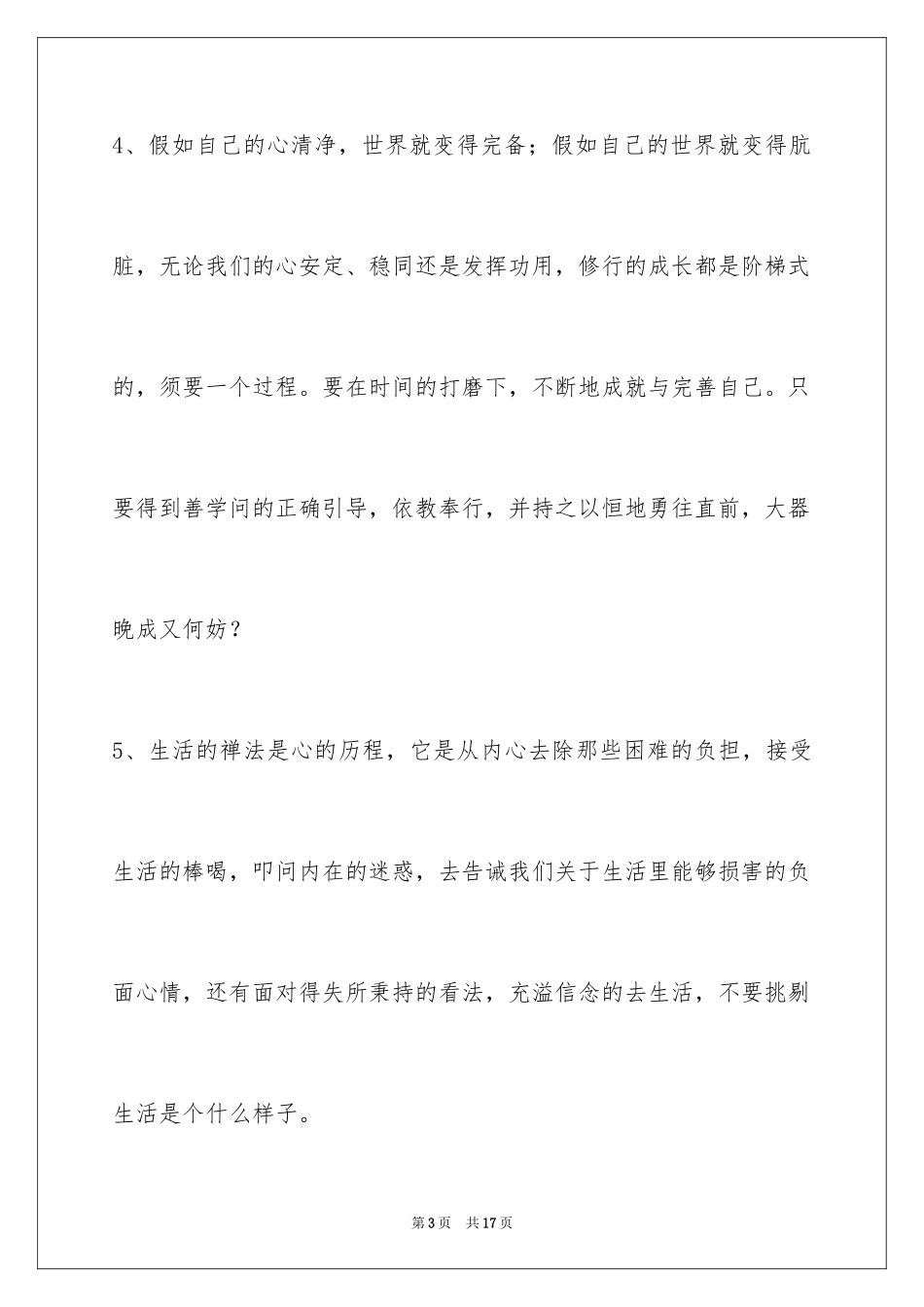 2024人生感悟短句_7_第3页