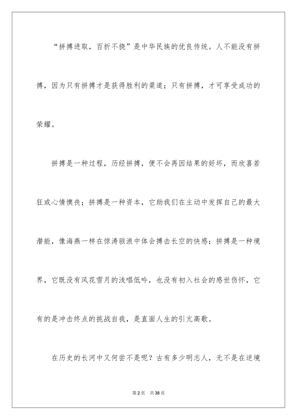 2024为青春拼搏演讲稿_1_第2页