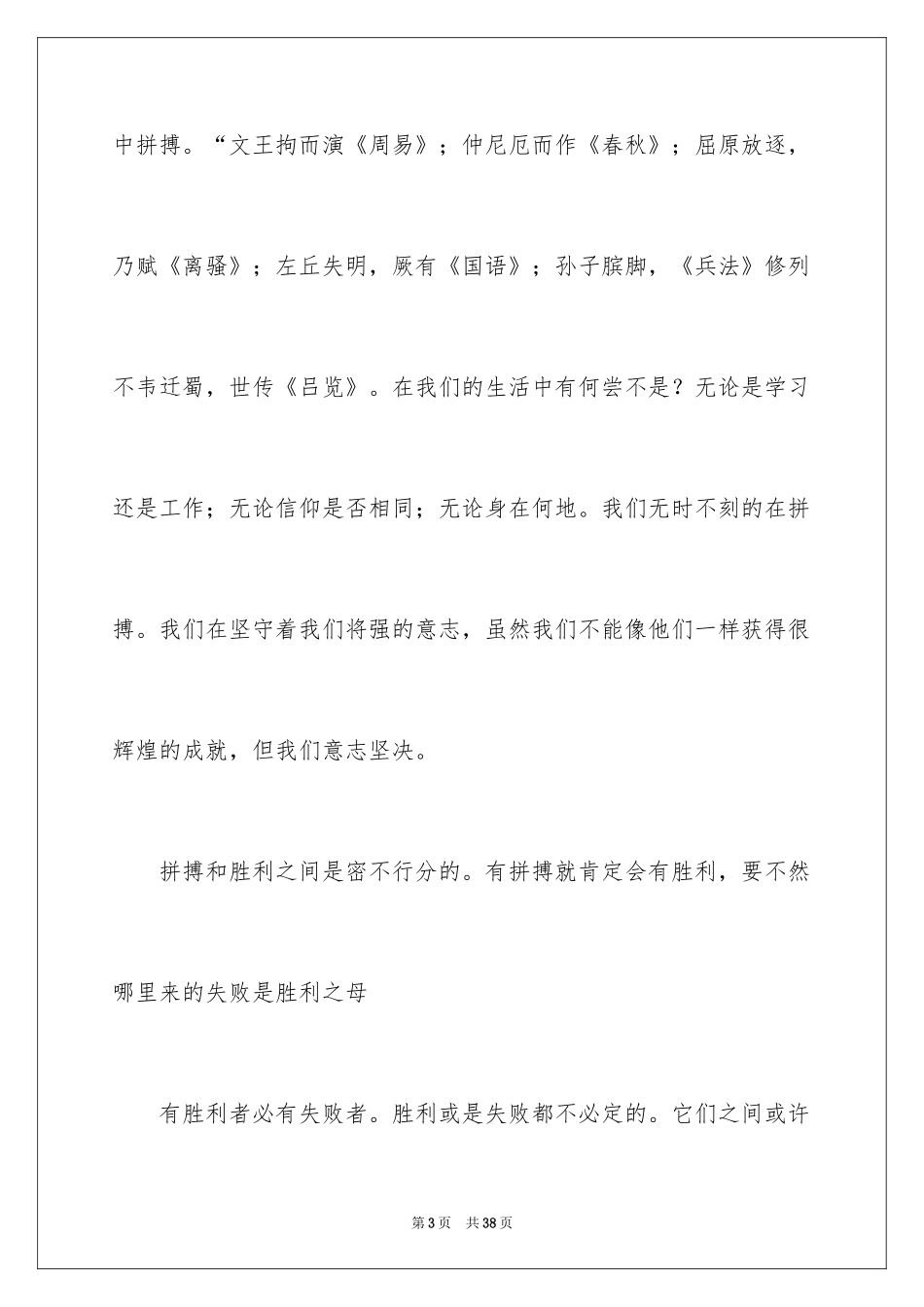 2024为青春拼搏演讲稿_1_第3页