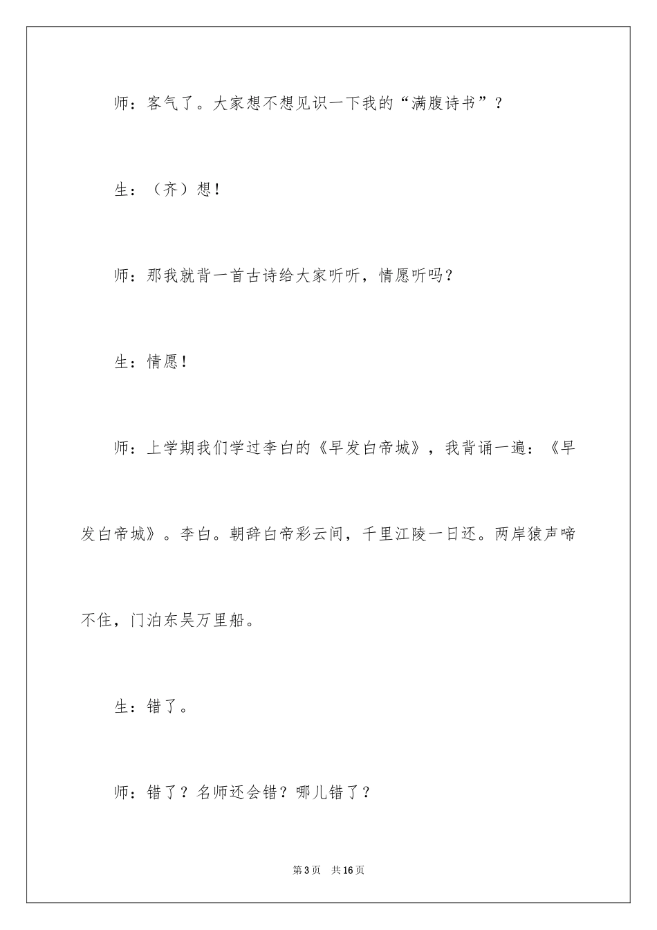 2024两个铁球同时着地物理课课堂实录_第3页