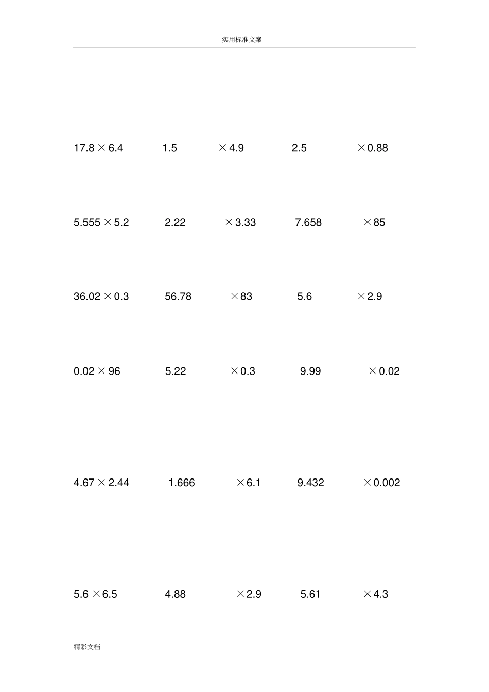100道小数乘法计算的题目_第2页