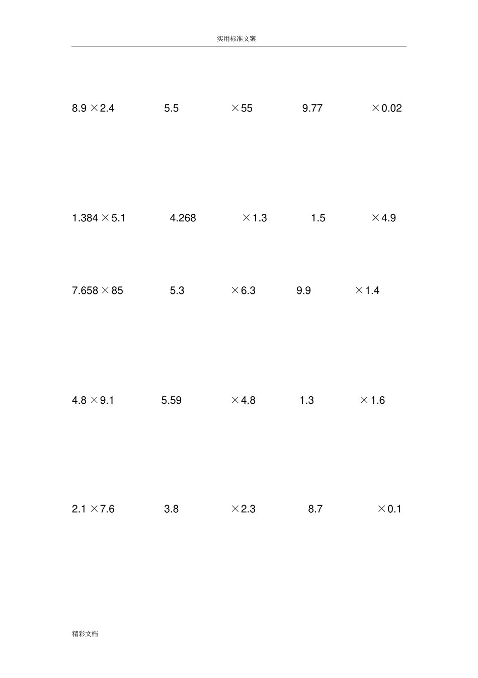 100道小数乘法计算的题目_第3页
