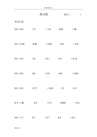 100道小数乘法计算的题目