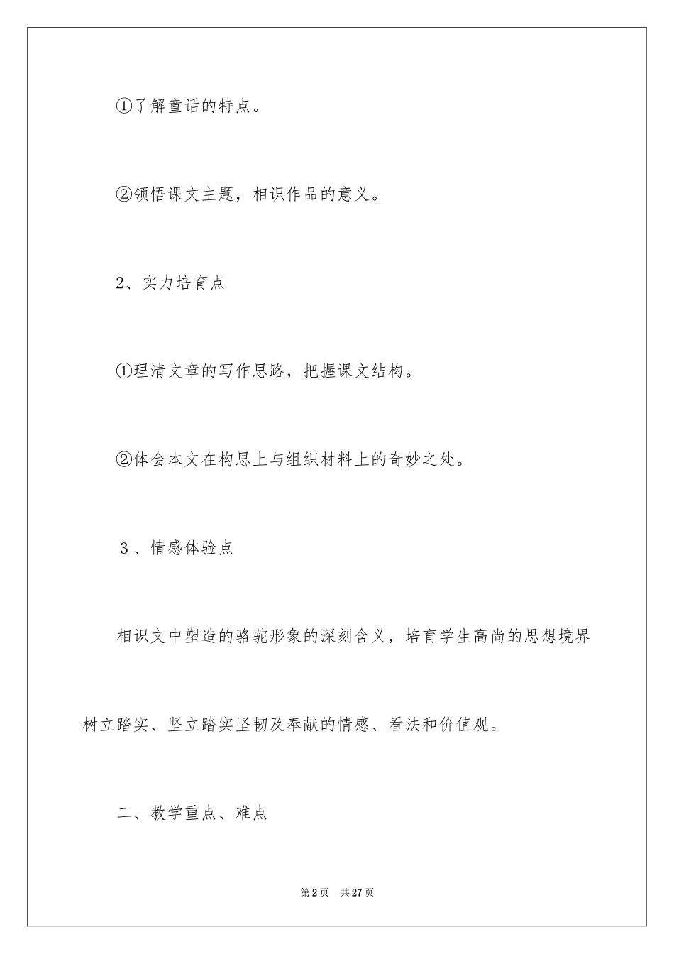 2024《骆驼寻宝记》教学设计_第2页
