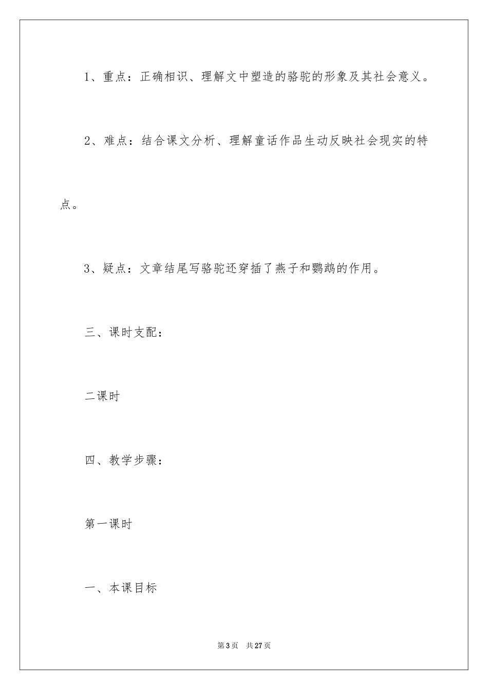 2024《骆驼寻宝记》教学设计_第3页