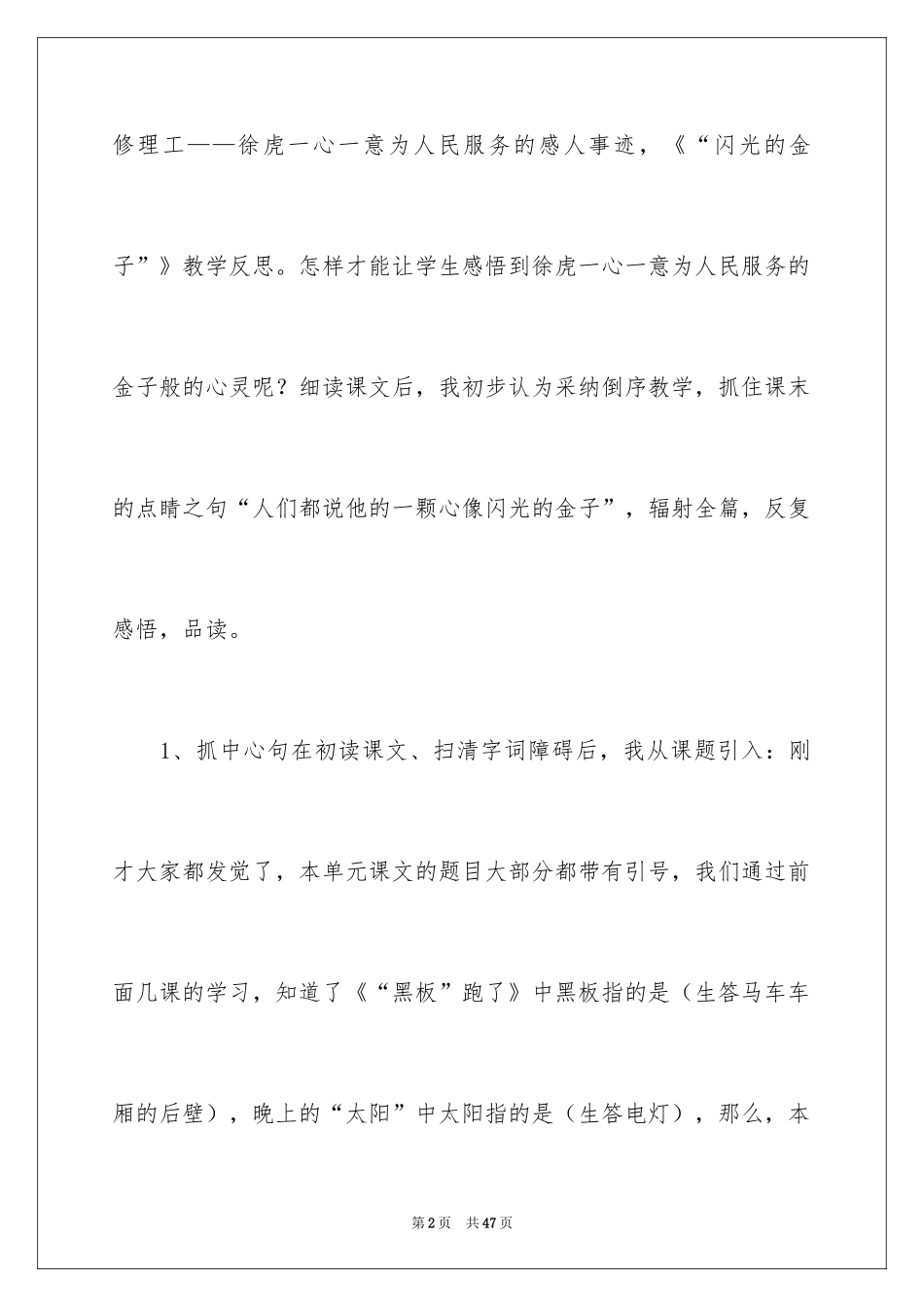 2024《闪光的金子》教学反思_1_第2页