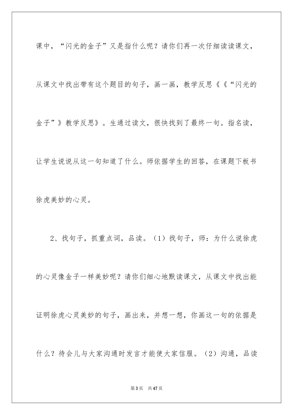 2024《闪光的金子》教学反思_1_第3页