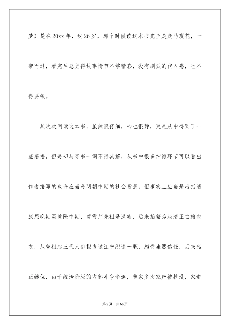 2024《红楼梦》读书笔记_33_第2页