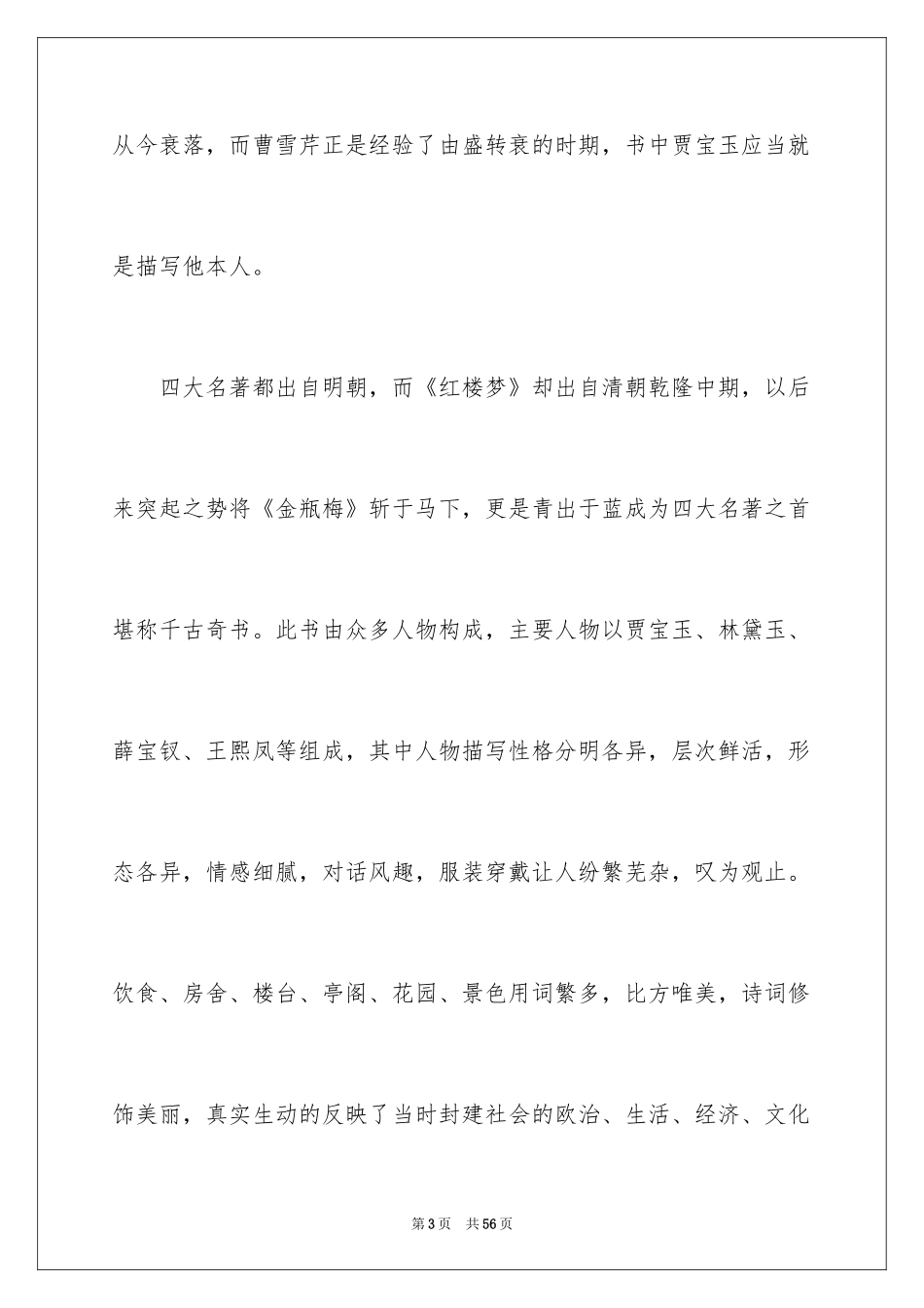 2024《红楼梦》读书笔记_33_第3页