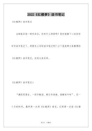2024《红楼梦》读书笔记_33