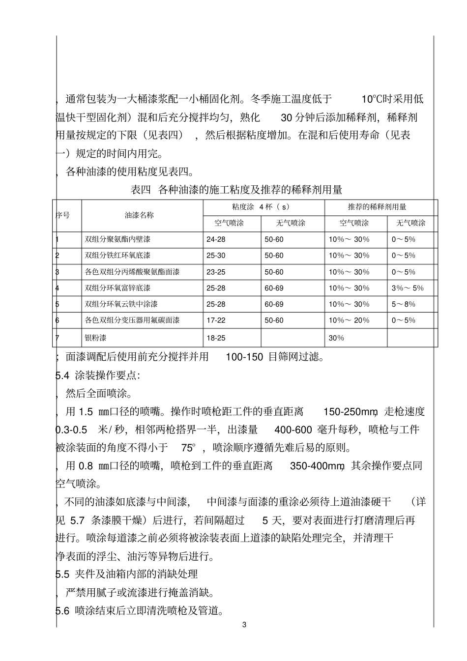 10421变压器油箱及附件防锈涂装工艺守则_第3页