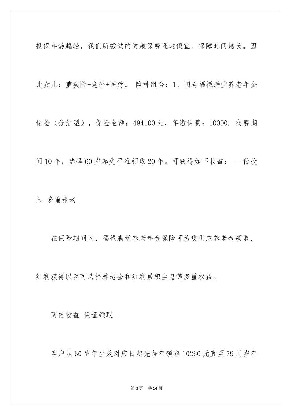 2024保险建议书_8_第3页